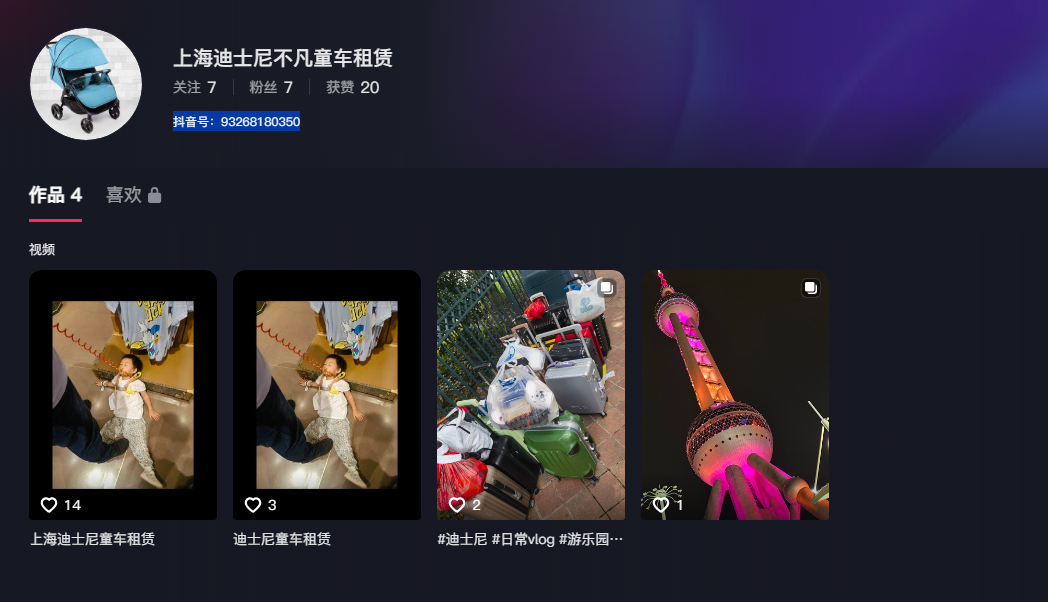 抖音号：93268180350