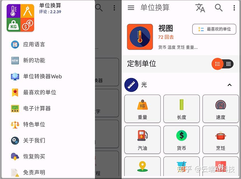 日常必备的8款精品安卓App推荐